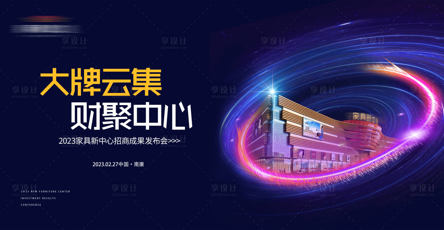 源文件下载【地产招商成果发布会背景板】编号：32490014638258042