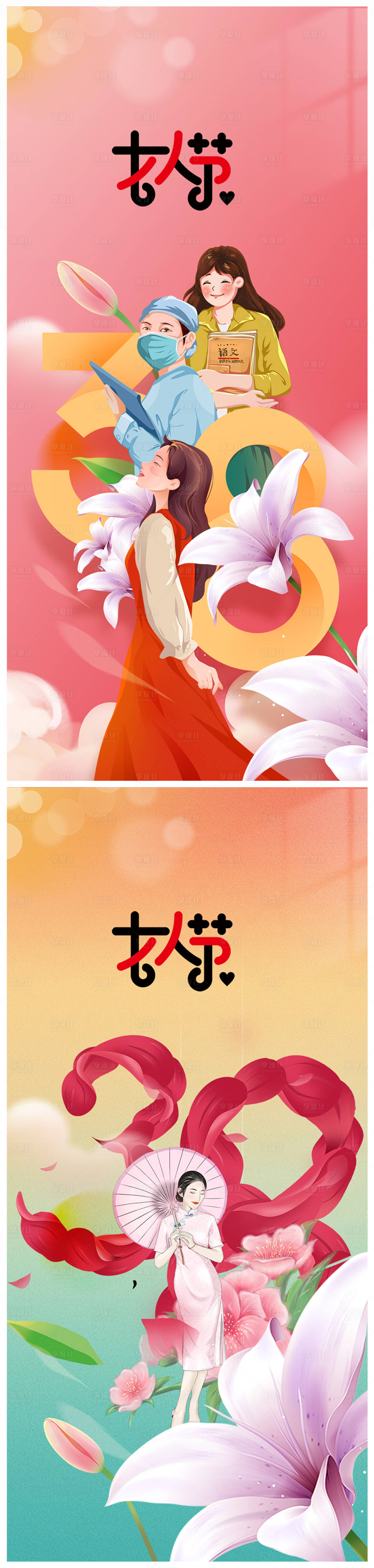 源文件下载【享设计】搜索编号：45840015037401635【地产妇女节海报】