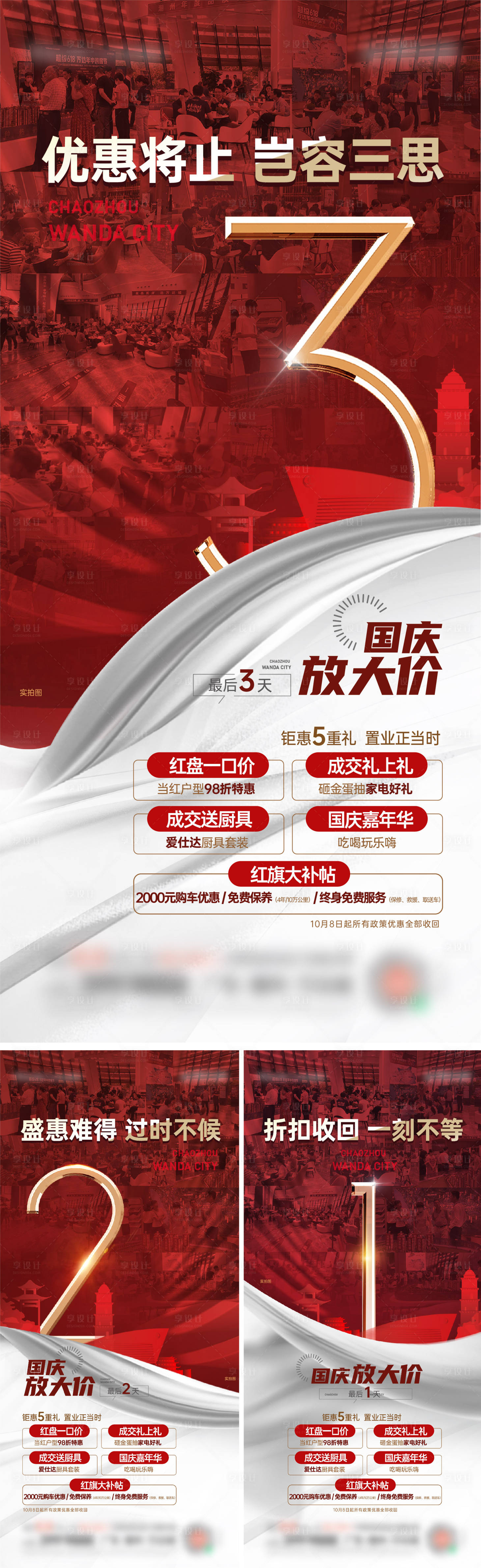 源文件下载【热销倒计时刷屏】编号：93850014840951024