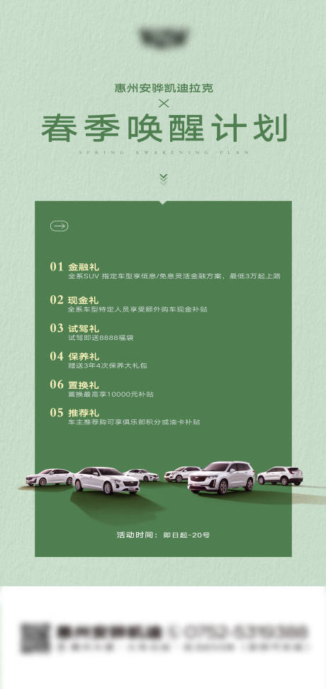 源文件下载【汽车活动促销海报】编号：54310014793688532