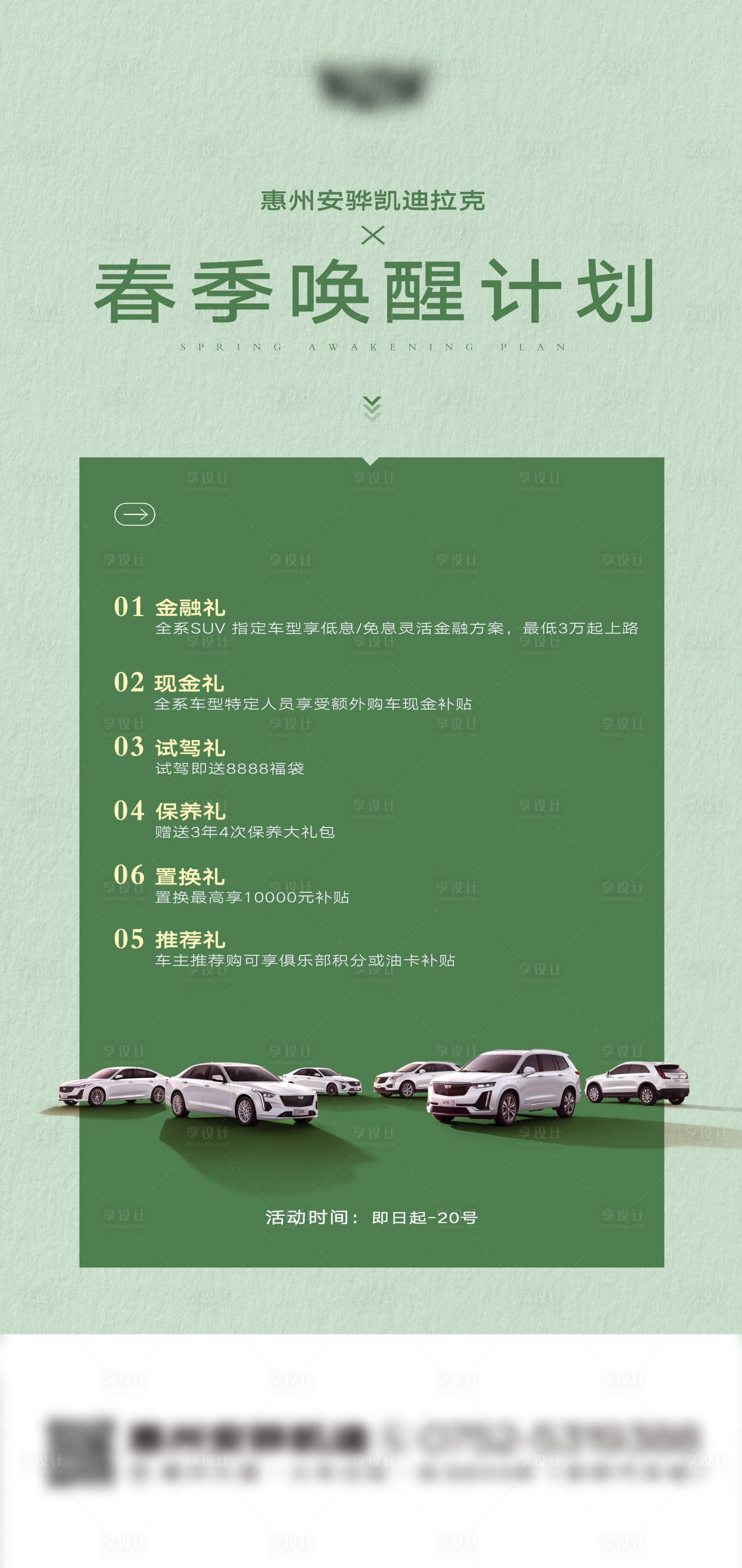 源文件下载【享设计】搜索编号：54310014793688532【汽车活动促销海报】