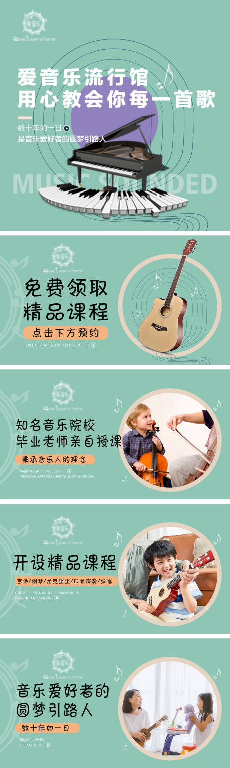 源文件下载【少儿音乐卡通轮播图】编号：12750014622109694