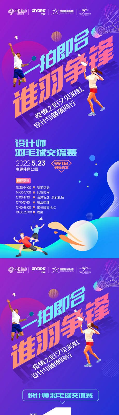 源文件下载【享设计】搜索编号：91880014610604122【羽毛球比赛倒计时】