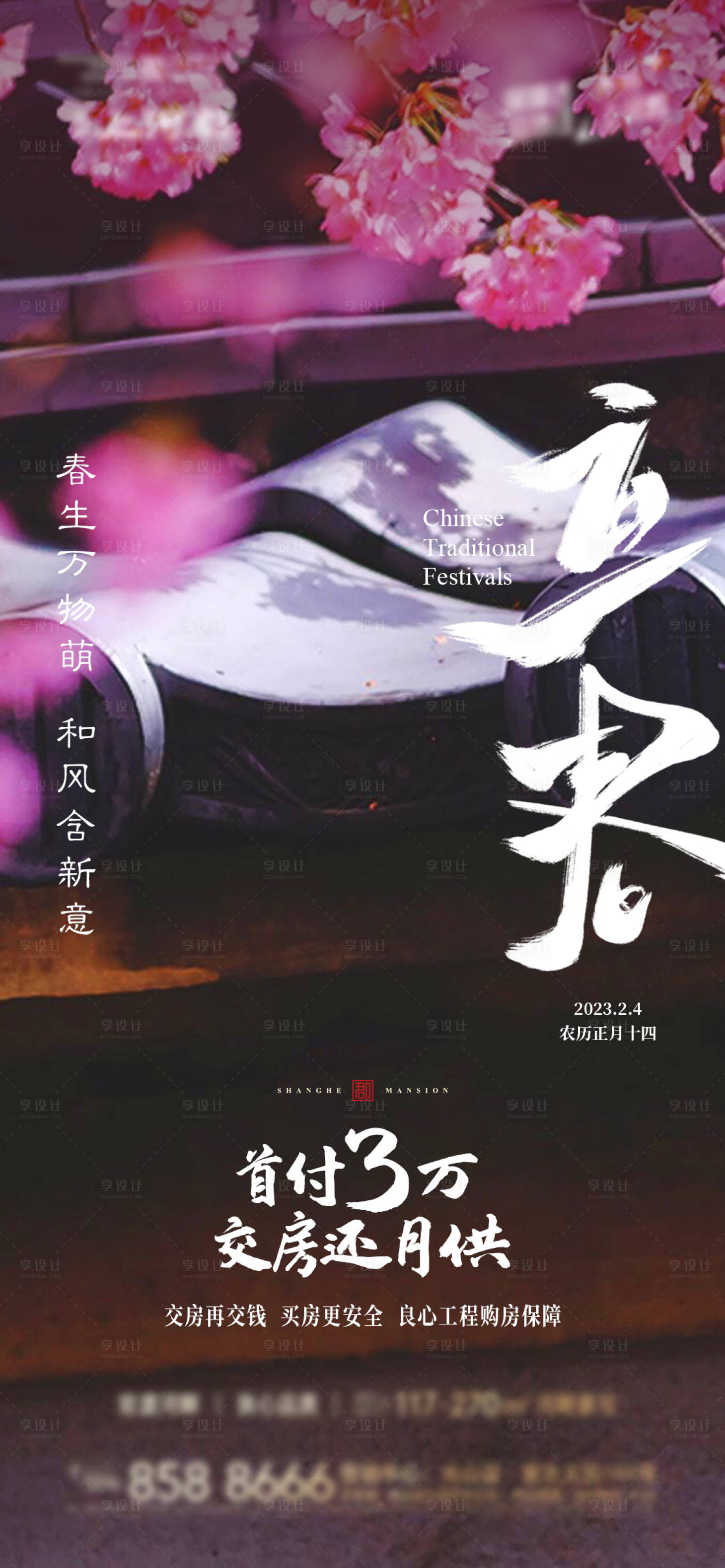 源文件下载【立春海报】编号：87960014448221784