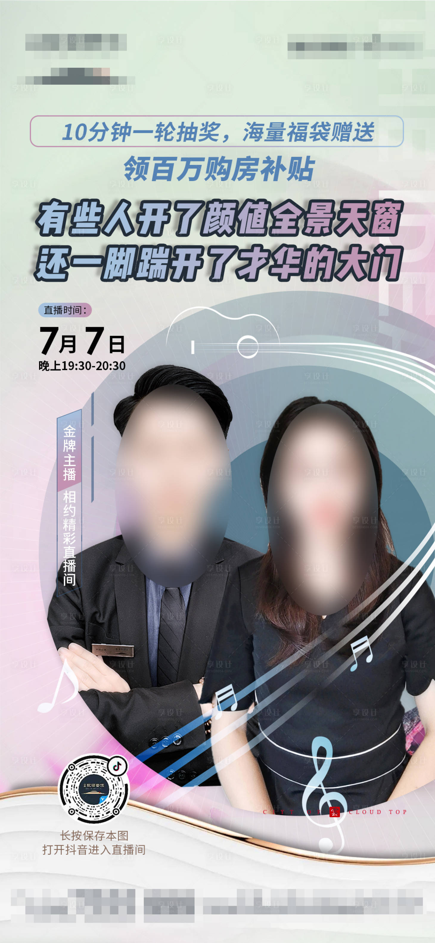 源文件下載【享設計】搜索編號：53600014485897471【抖音直播預告海報】
