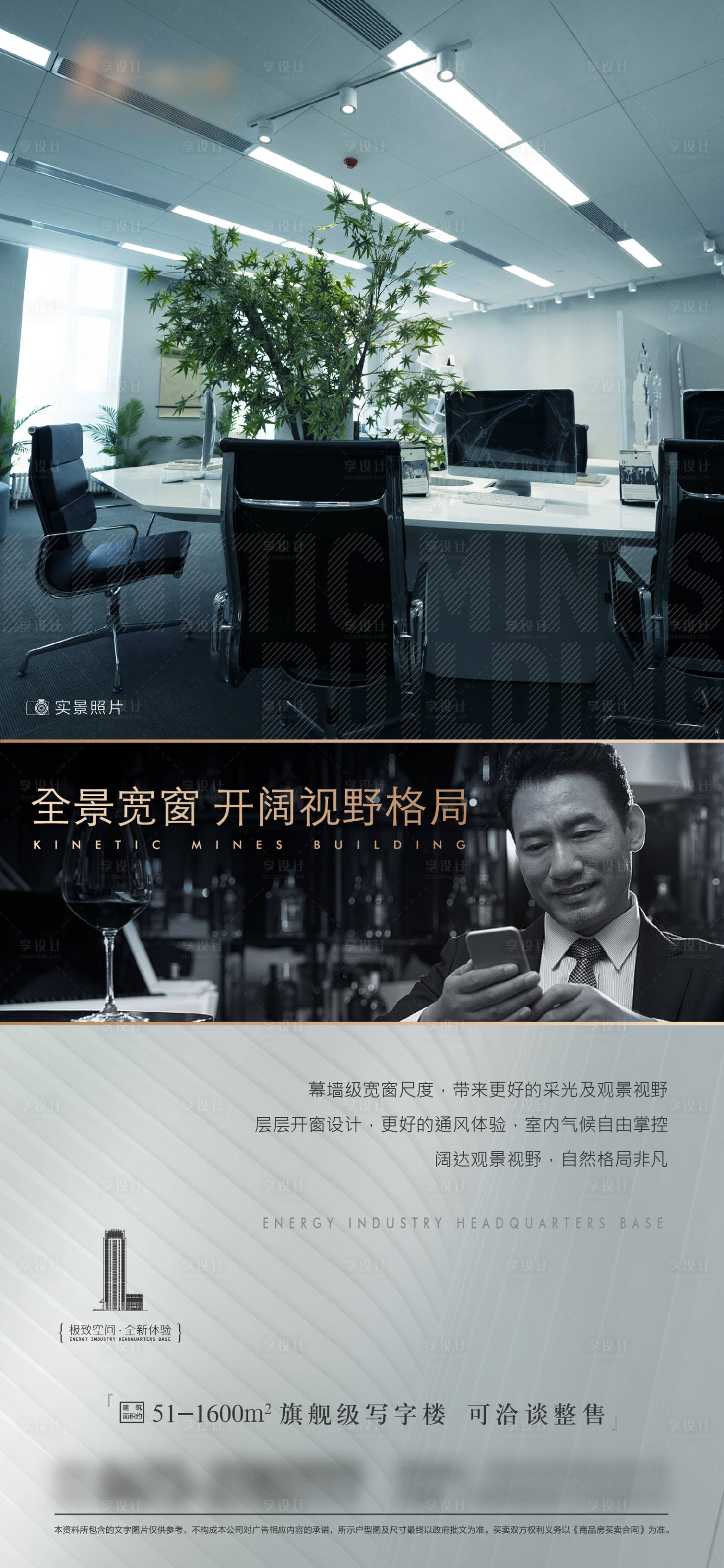 源文件下载【享设计】搜索编号：97890014879999202【地产写字楼微信海报】