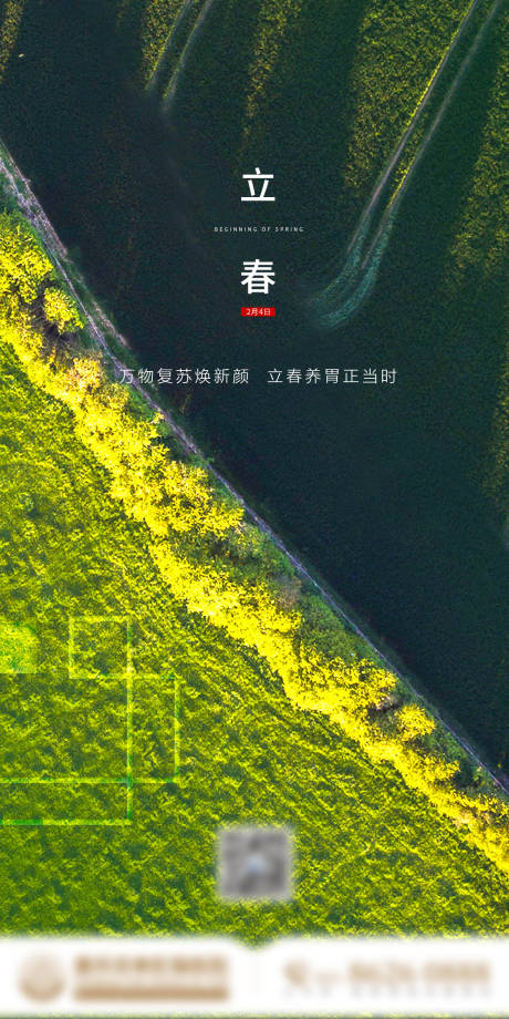 源文件下载【立春节气海报】编号：53140014685873456