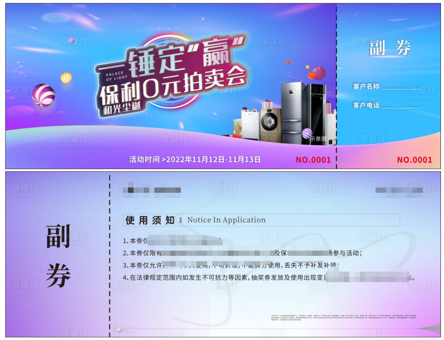 源文件下載【享設(shè)計(jì)】搜索編號(hào)：44830014775981803【劵張】