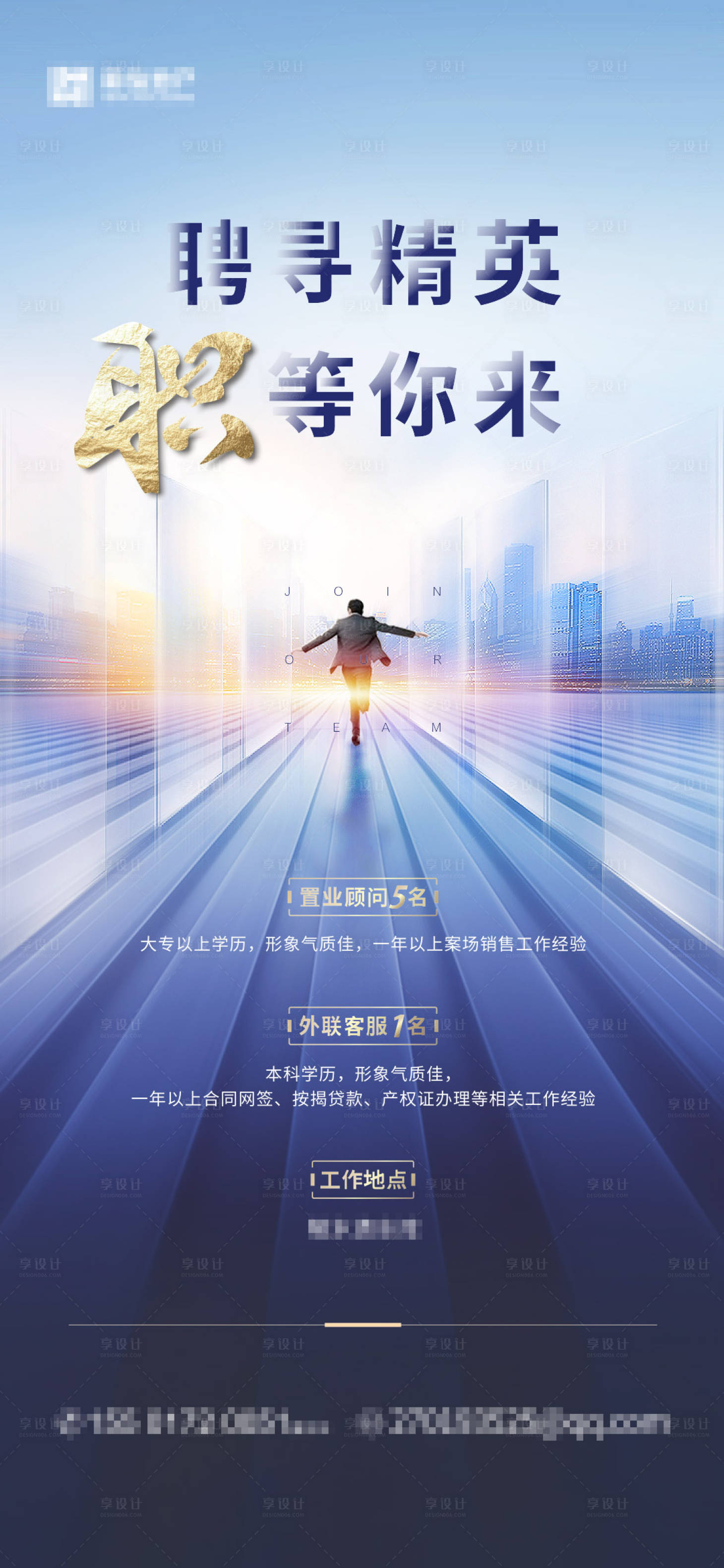 源文件下载【招聘海报 】编号：77380014531289796