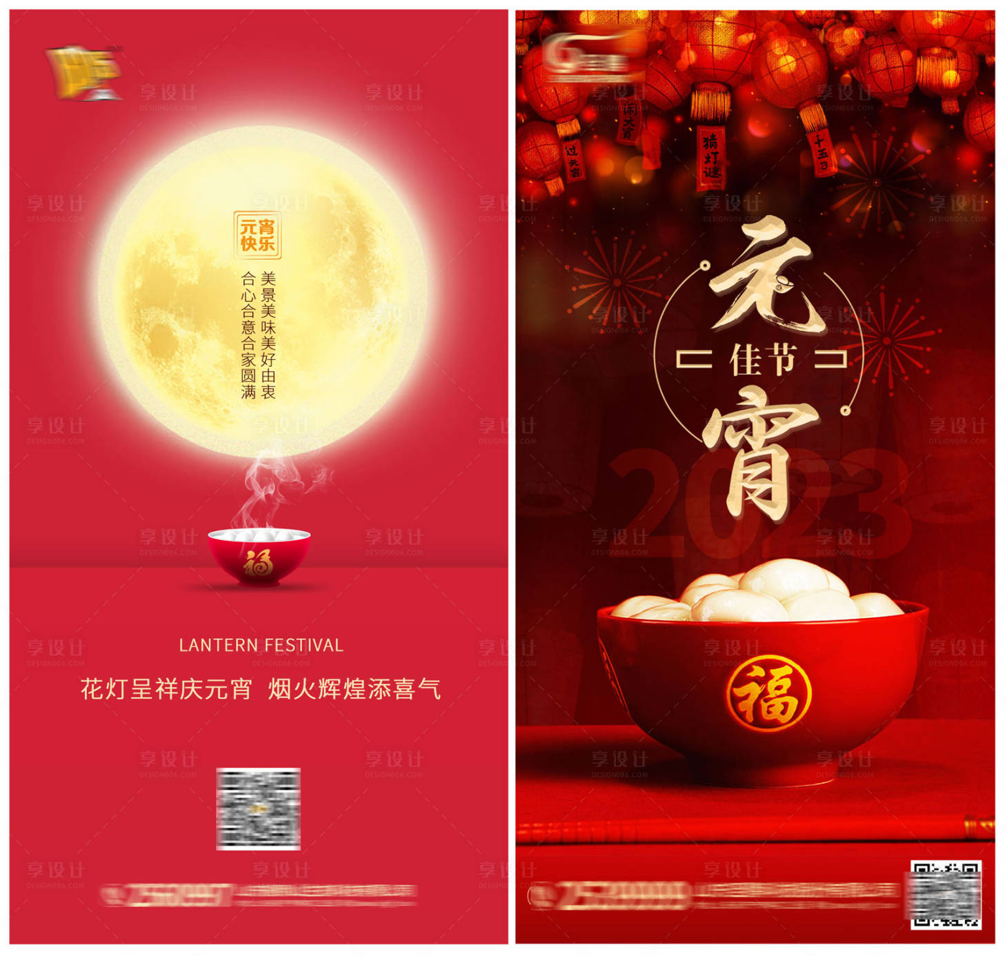 源文件下载【享设计】搜索编号：32140014476272890【元宵节正月十五】