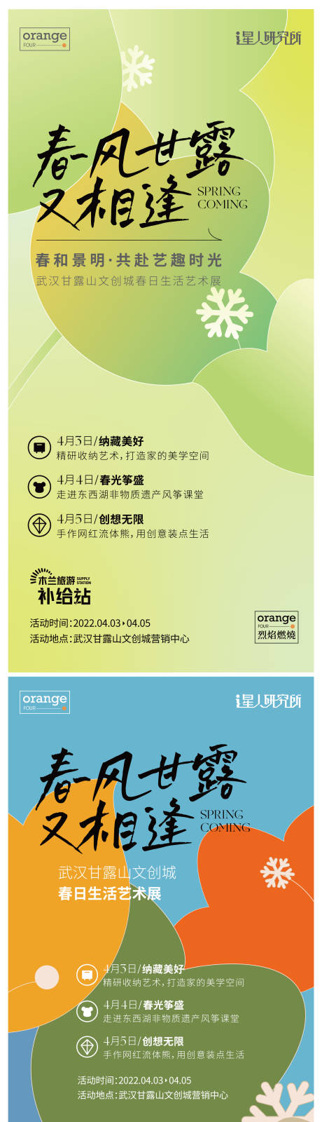 源文件下载【鲜花diy活动海报】编号：27280014624522470