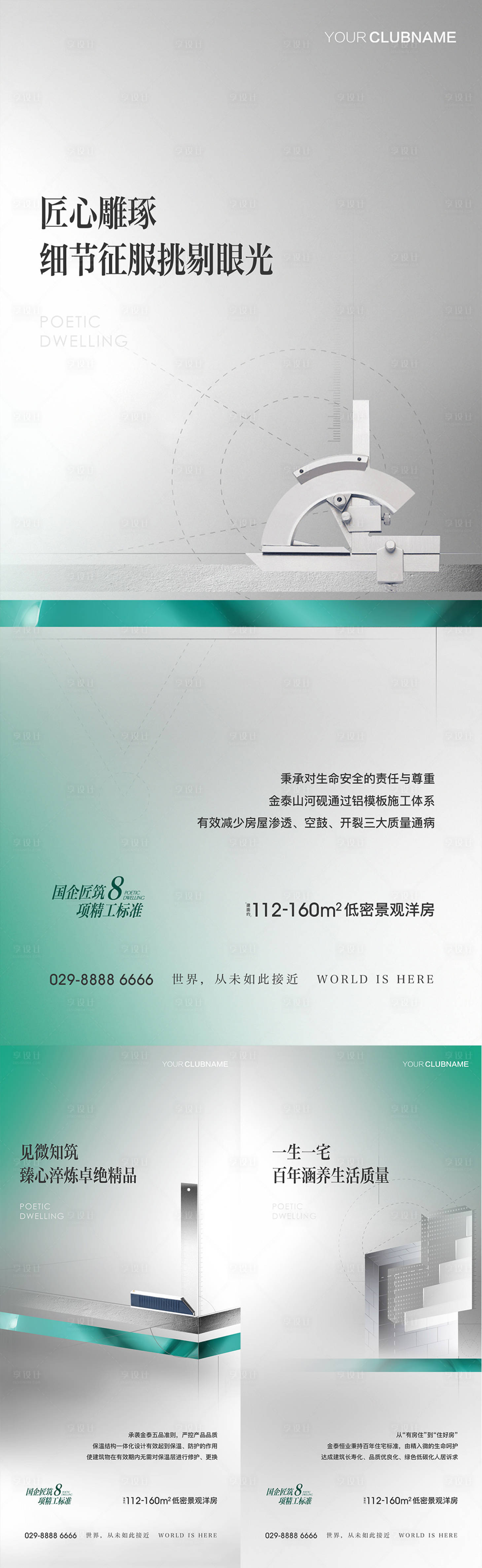 源文件下载【享设计】搜索编号：49930014614988485【地产价值点配套海报】