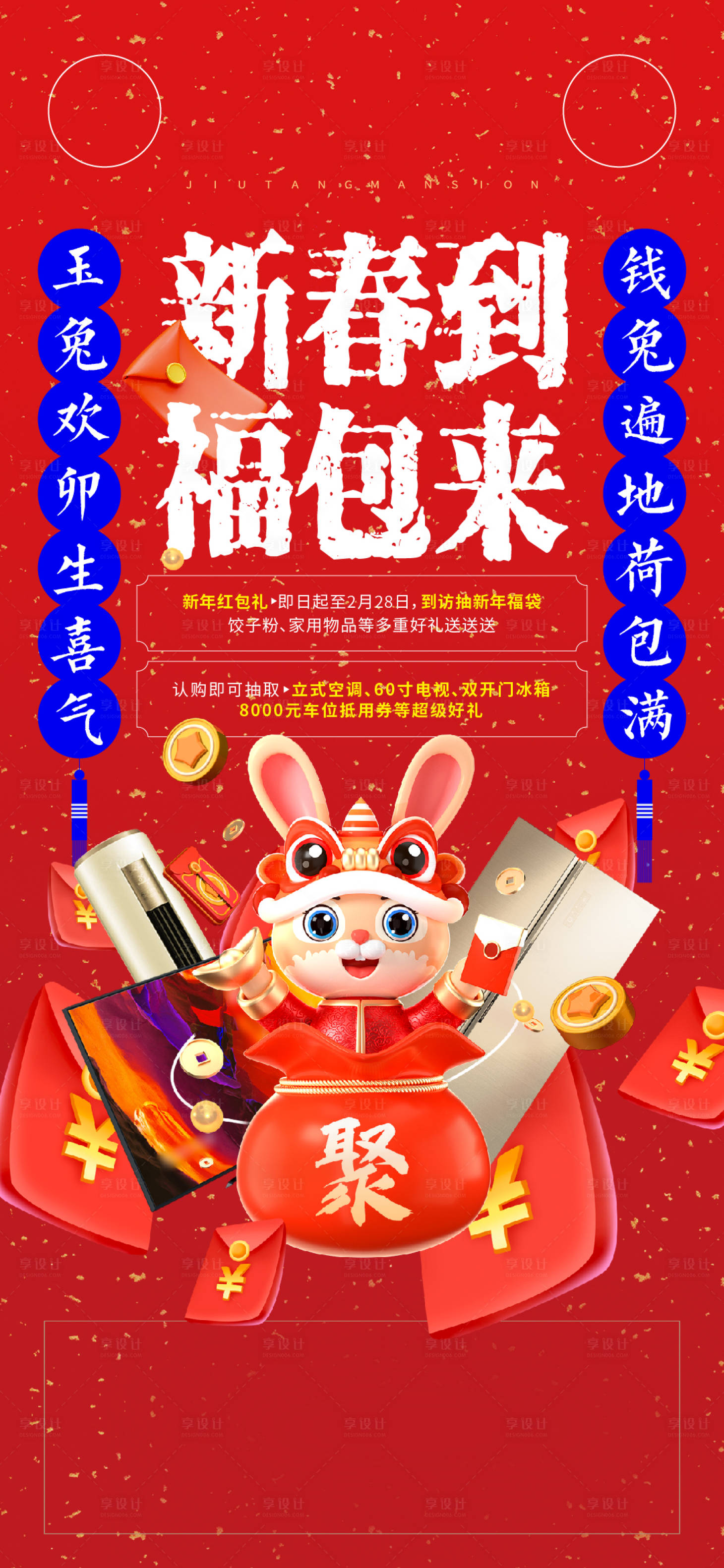 源文件下载【享设计】搜索编号：46870014452942857【新春红包推图】