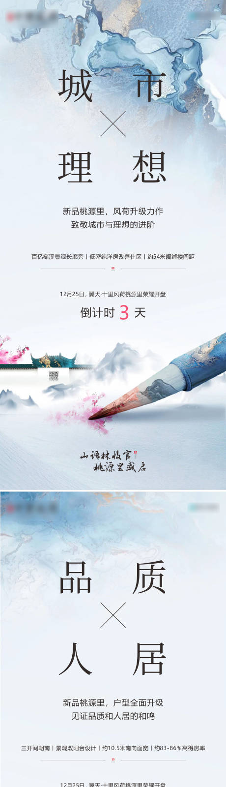 源文件下载【享设计】搜索编号：87000014803238370【中式合院开盘倒计时海报】