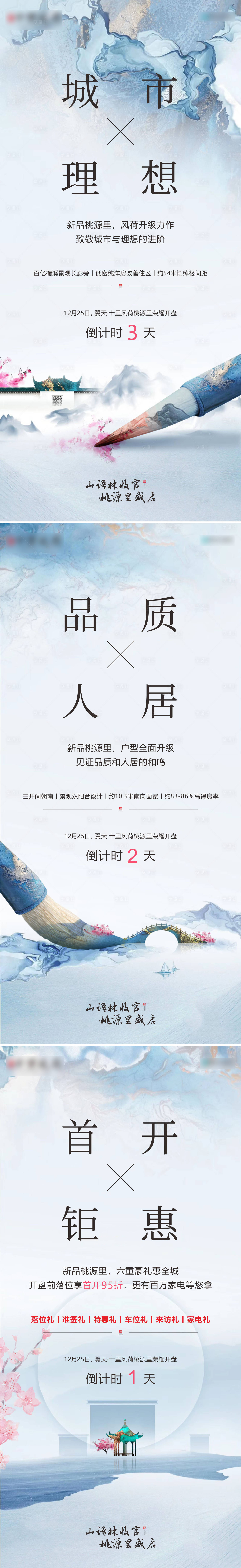 源文件下载【中式合院开盘倒计时海报】编号：87000014803238370