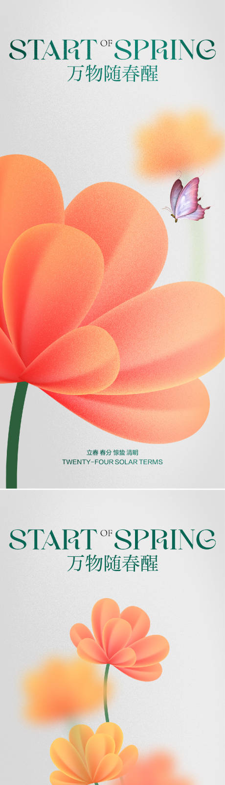 源文件下載【二十四節氣立春春分驚蟄清明單圖】編號：79980014871518726