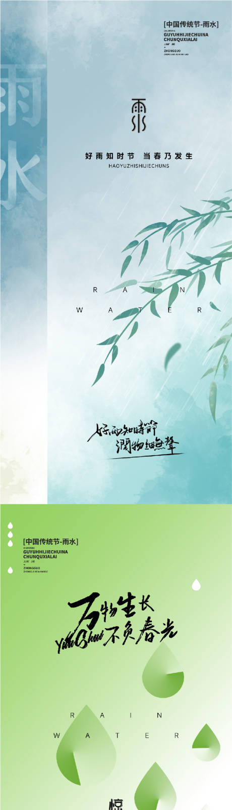 源文件下载【雨水谷雨惊蛰节气系列海报】编号：56000014682946076