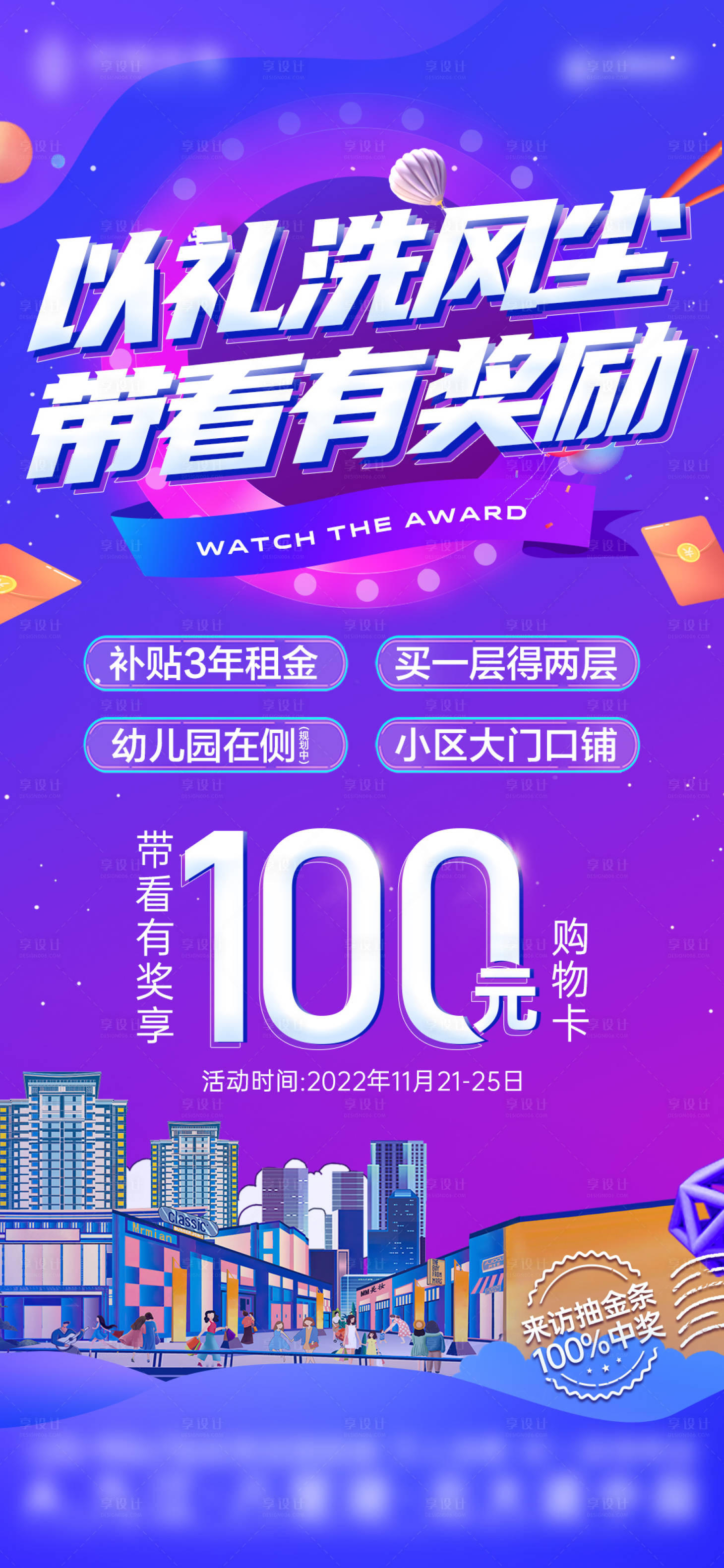 源文件下載【享設計】搜索編號：55470014612703127【1119商業商鋪帶看獎單圖】