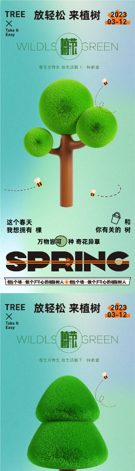 源文件下载【312创意植树节海报】编号：68560015045489953