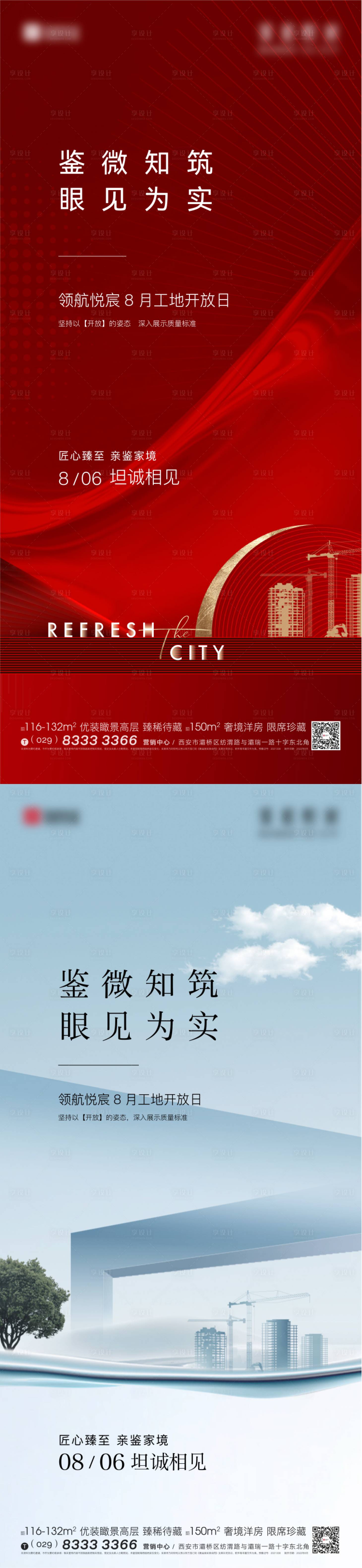 源文件下載【享設計】搜索編號：66860014937473382【08.01工地開放日】