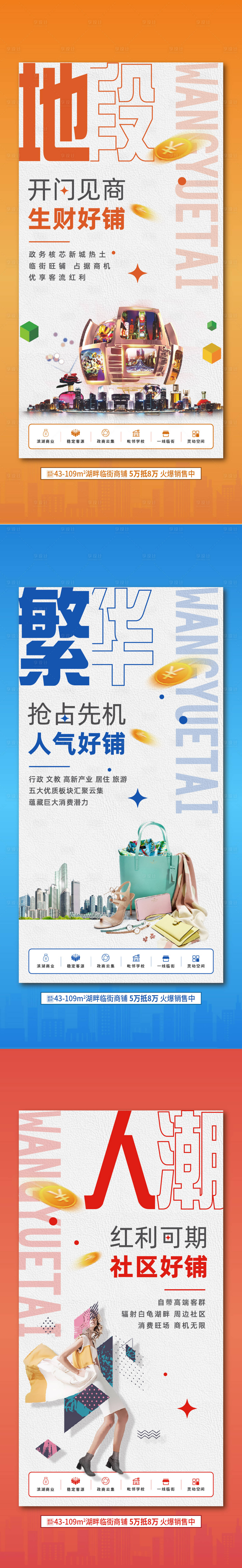 源文件下载【享设计】搜索编号：86480014774799855【商铺价值点海报】