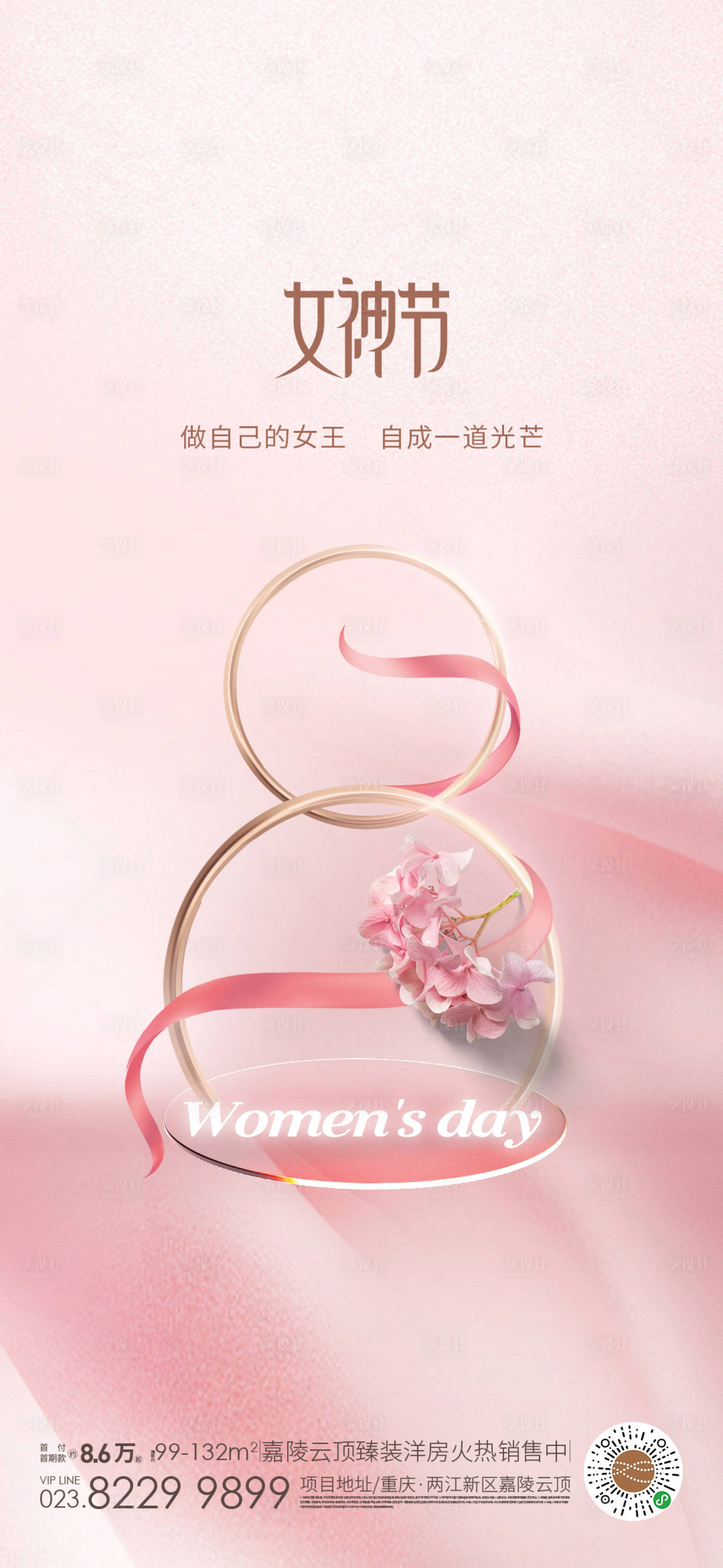 源文件下载【女神节海报】编号：20230222103122789