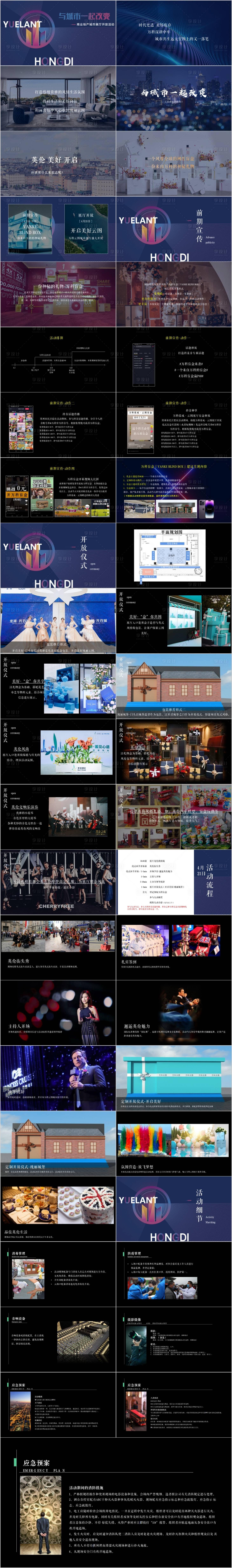 源文件下載【享設計】搜索編號：96380014774243449【商業地產城市展廳開放活動方案】