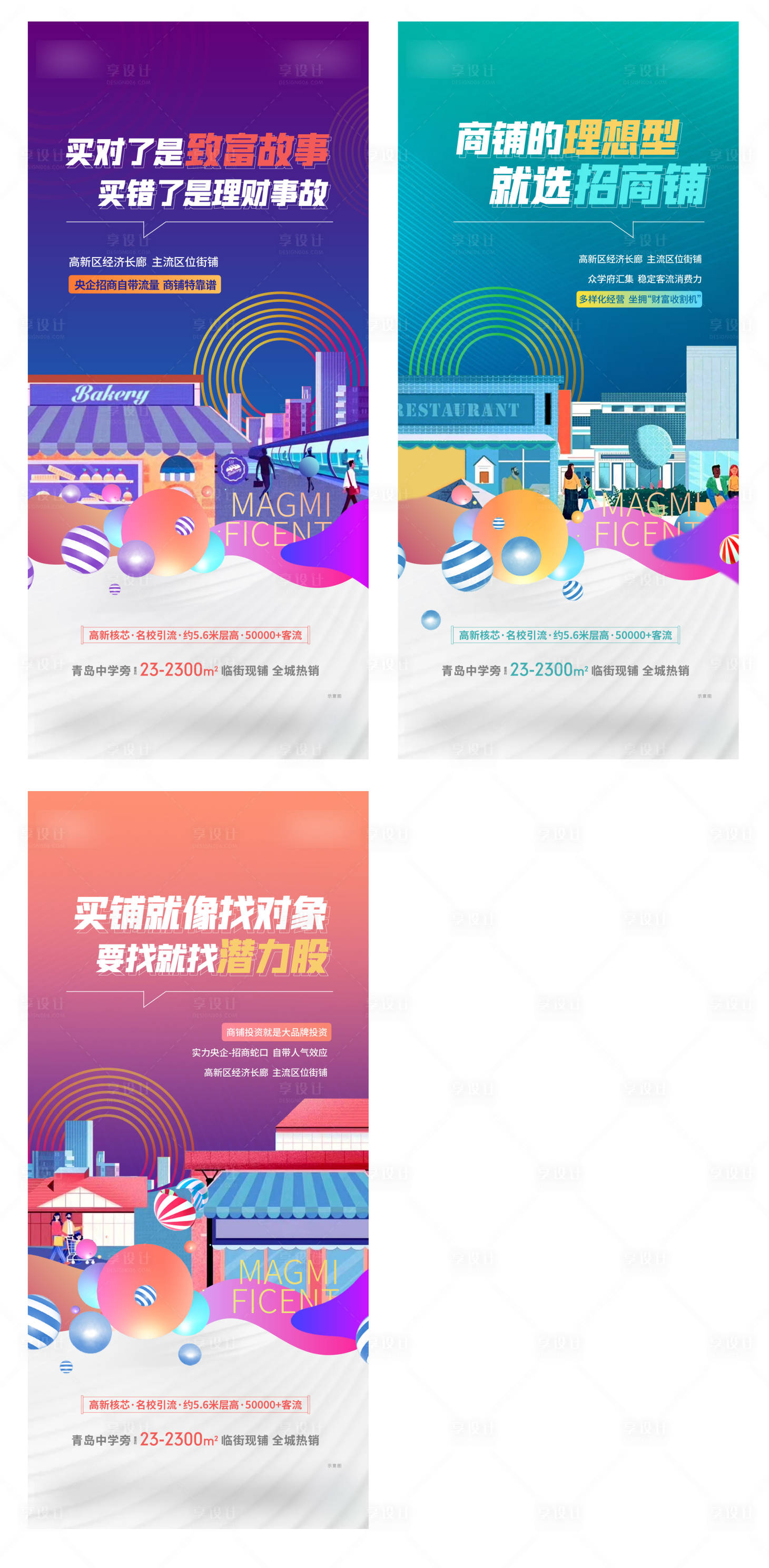 源文件下載【享設計】搜索編號：91090014475588848【商鋪系列刷屏海報】