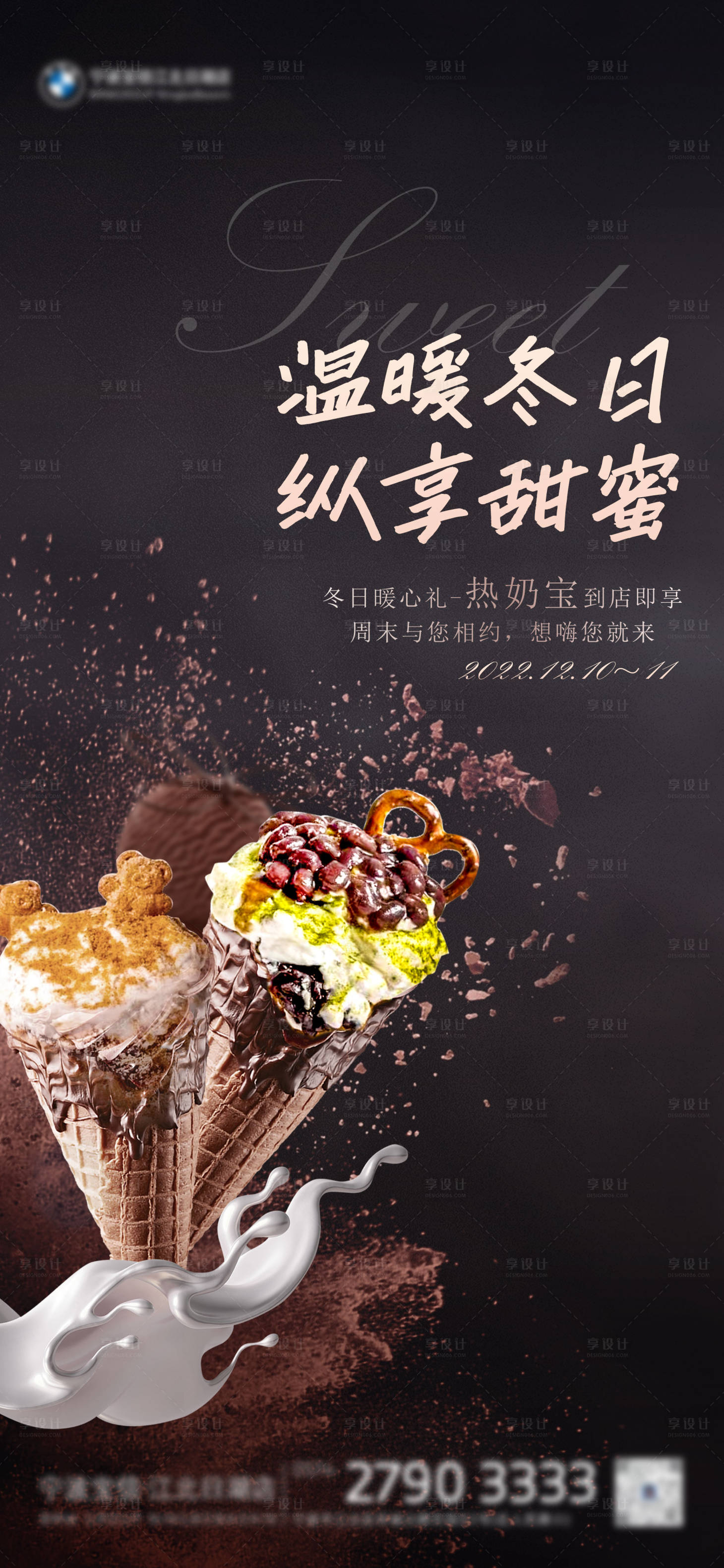 源文件下載【享設計】搜索編號：10040015024374668【熱奶寶活動海報】