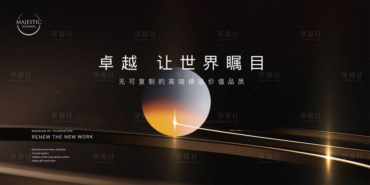 源文件下载【享设计】搜索编号：82400014738378602【高端地产广告】