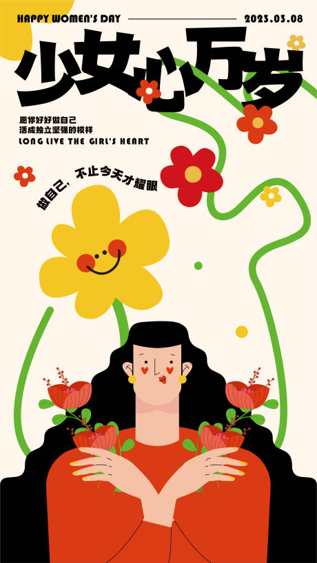 源文件下载【女神节活动海报】编号：88440014761981595