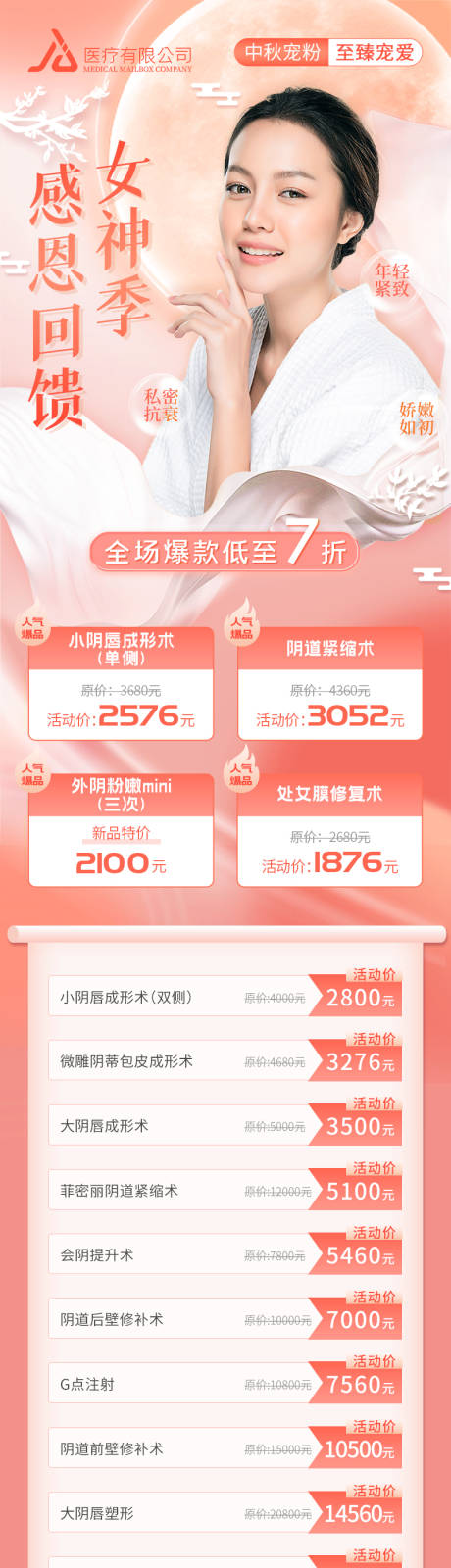 源文件下载【38私密女神节活动长图】编号：66750014959761132