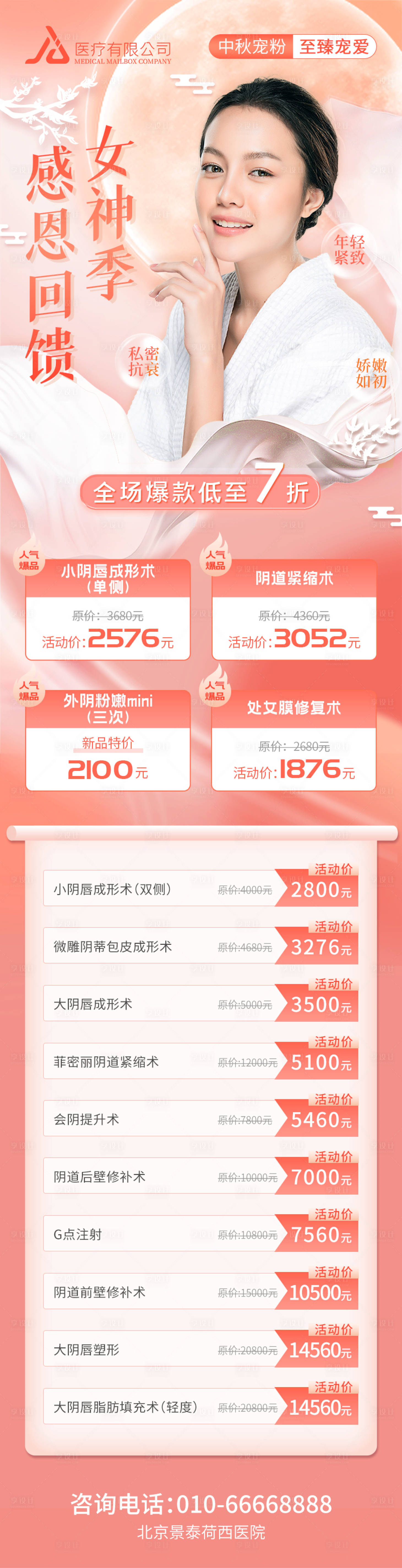 源文件下載【享設計】搜索編號：66750014959761132【38私密女神節活動長圖】