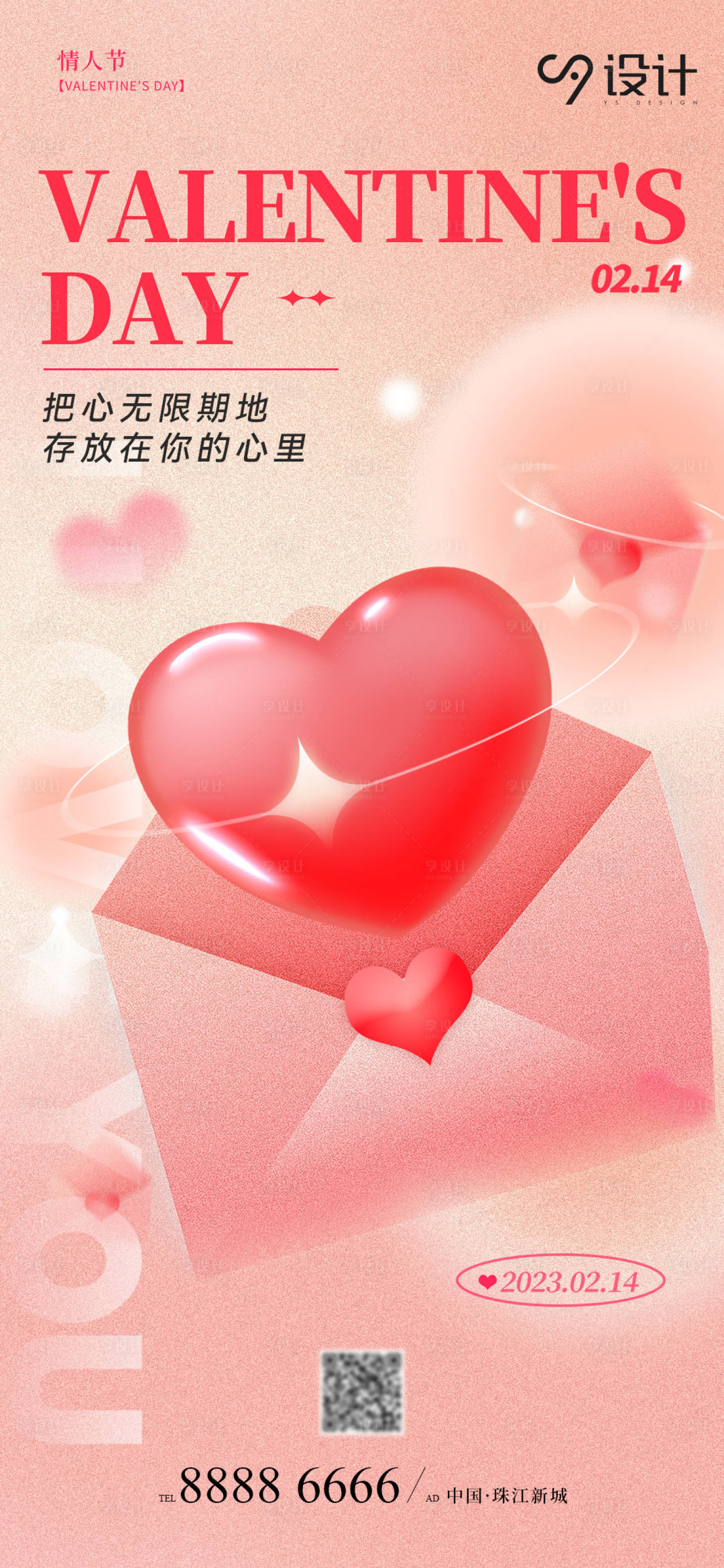 源文件下载【享设计】搜索编号：94490014596882652【弥散风214情人节海报】