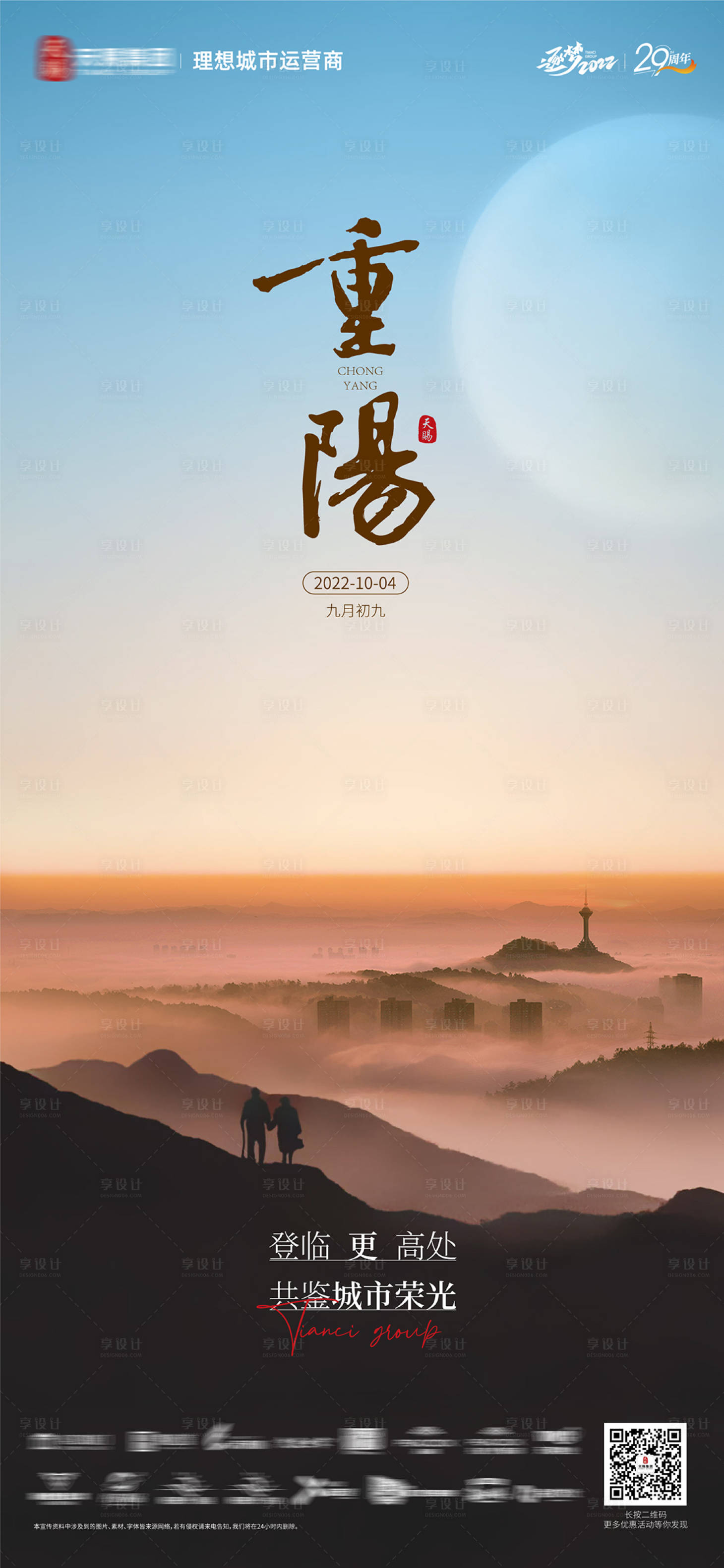 源文件下載【享設計】搜索編號：13670014527903684【重陽節(jié)移動端海報】