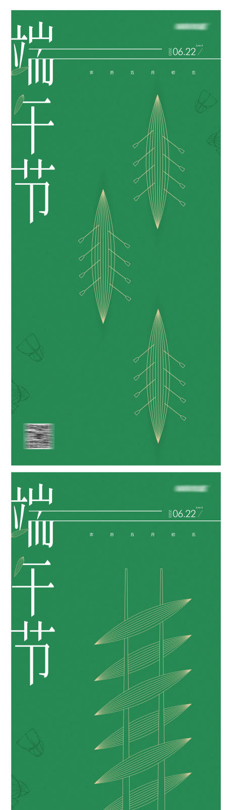 源文件下载【端午节节日系列海报】编号：20230218111311499