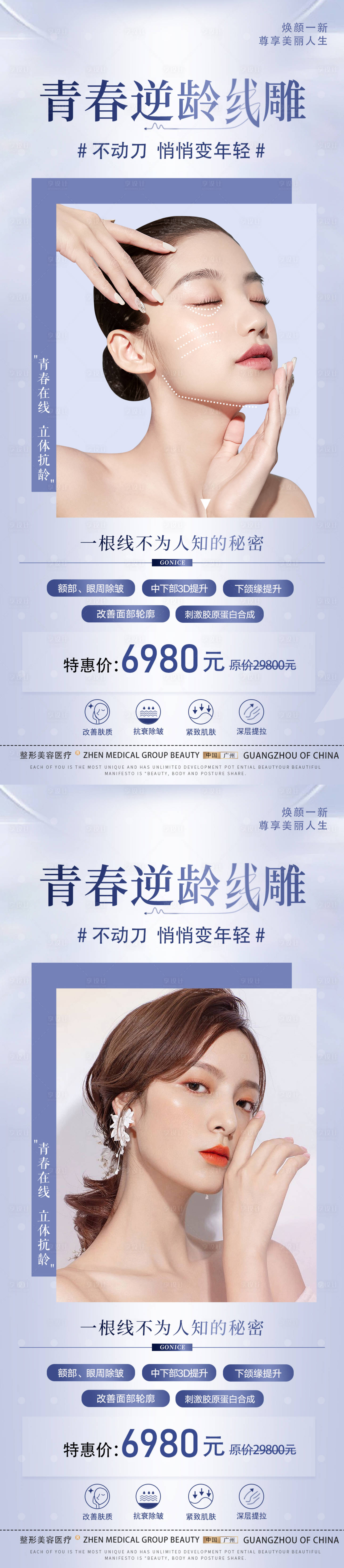 源文件下載【享設計】搜索編號：90560014776689611【醫美線雕活動系列海報】