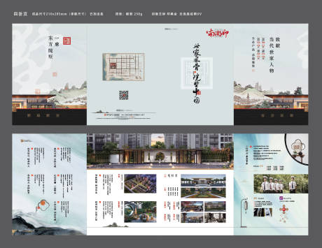 源文件下载【地产新中式四折页】编号：65790014889079934