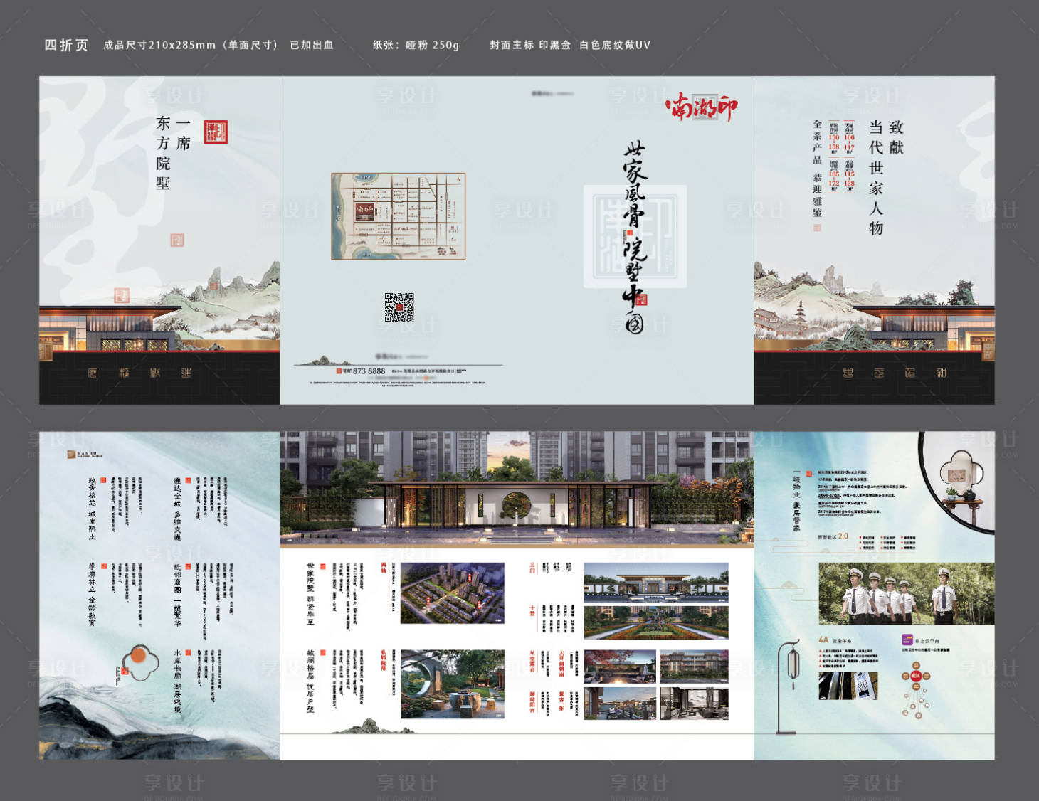 源文件下载【地产新中式四折页】编号：65790014889079934