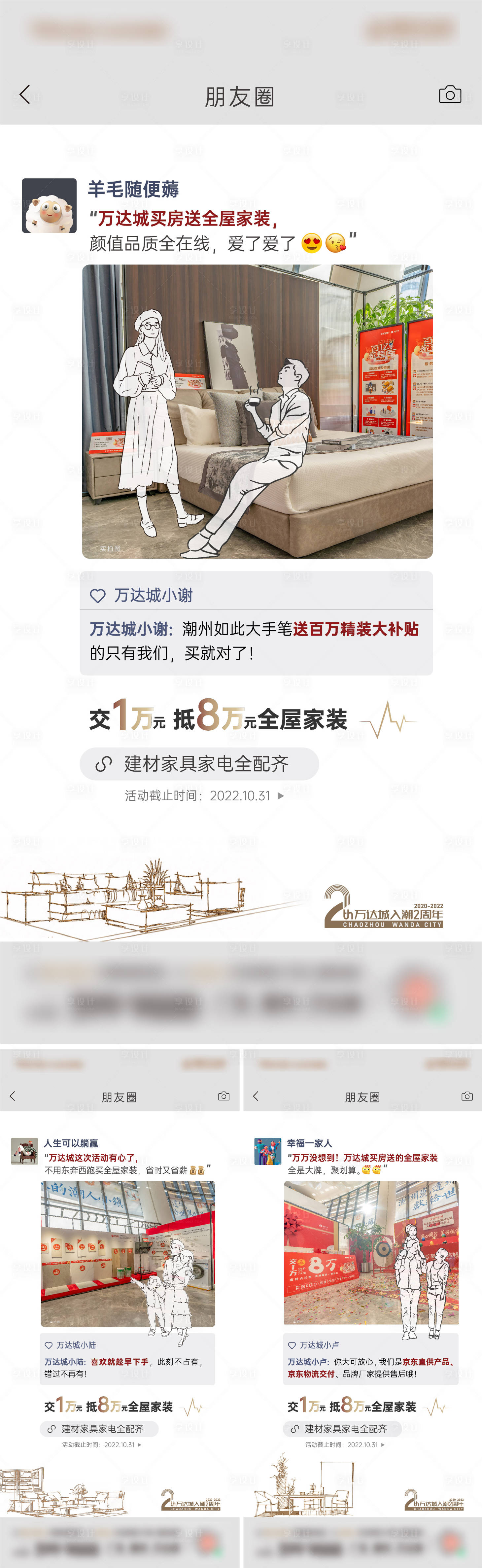 源文件下載【享設(shè)計(jì)】搜索編號(hào)：64030014846824502【家裝活動(dòng)微信刷屏】