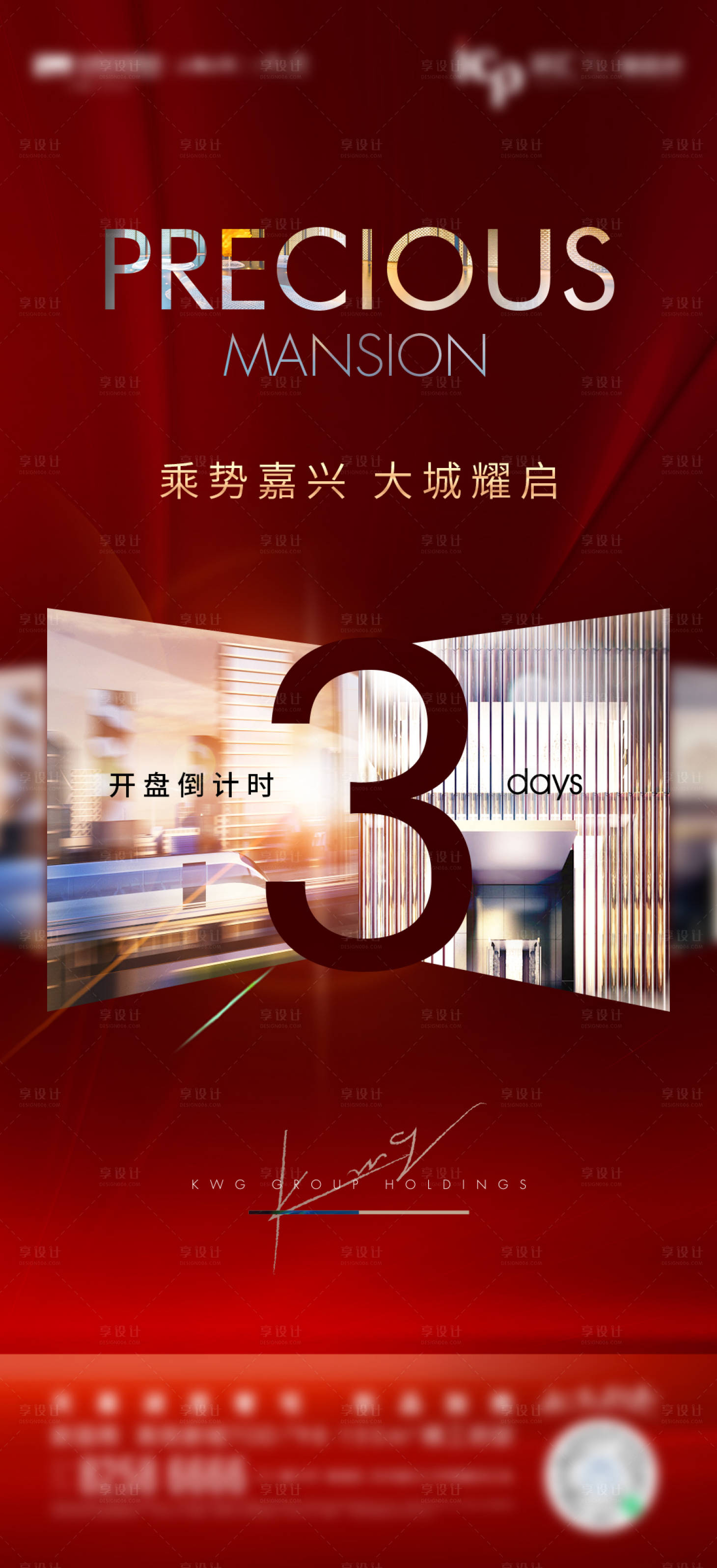 源文件下载【享设计】搜索编号：49110014640593811【地产倒计时海报】