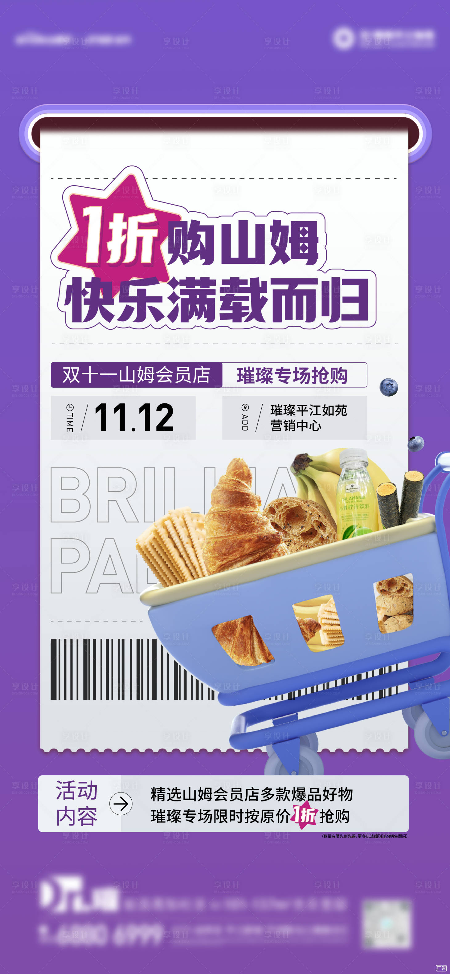 源文件下載【享設計】搜索編號：27410014931534988【超市活動】