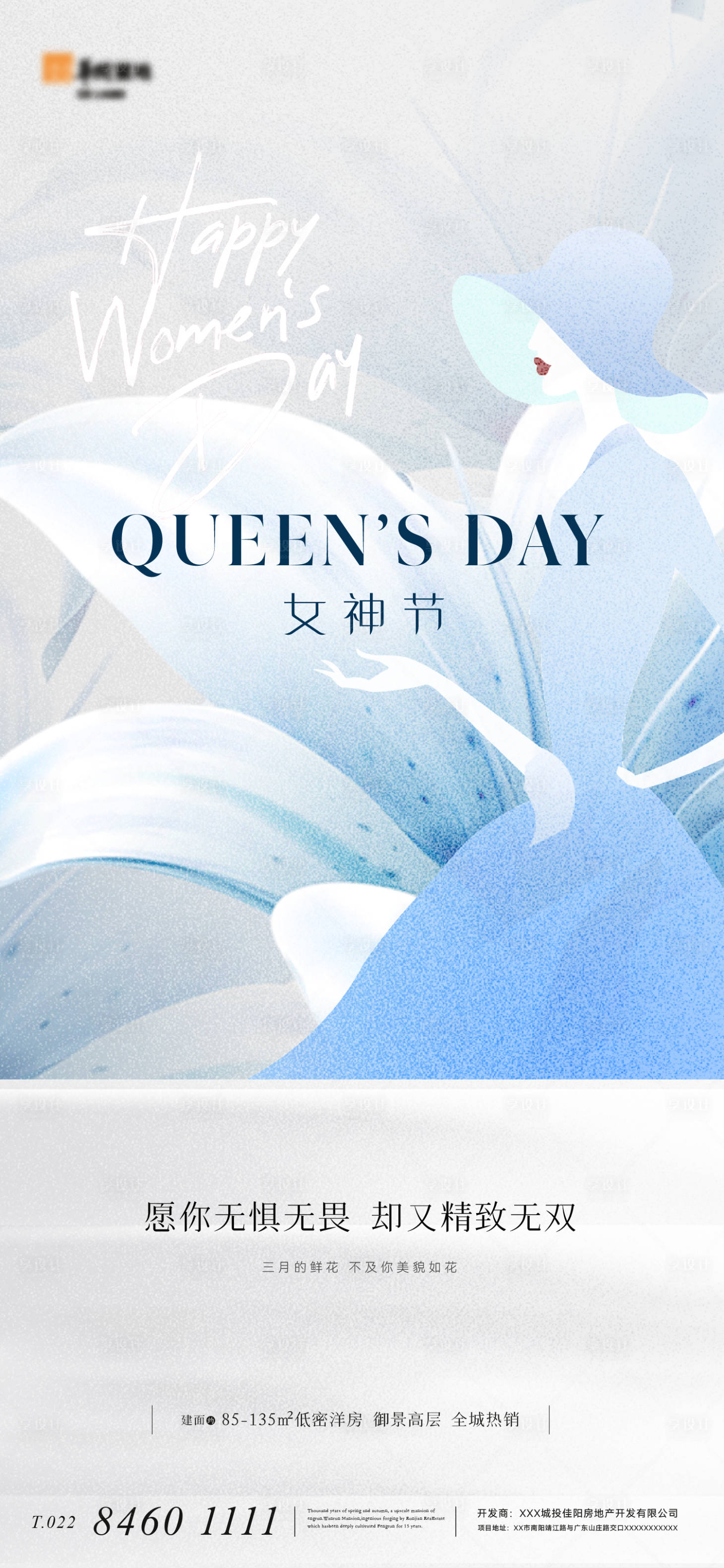 源文件下载【地产美业妇女节女神节海报】编号：20230223121649676