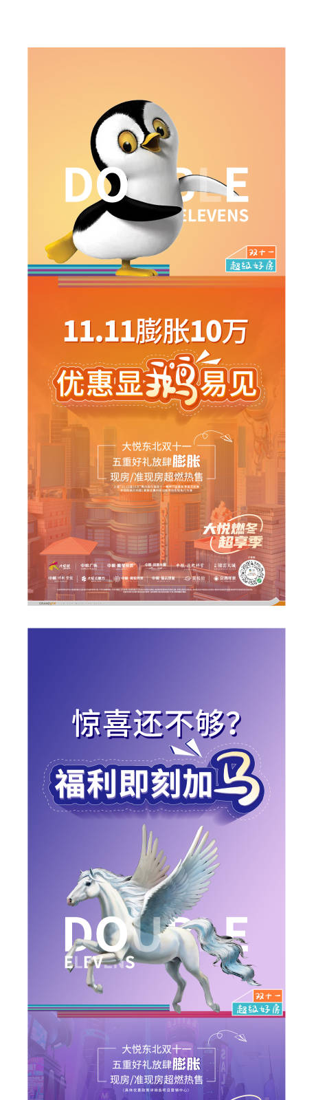源文件下载【地产促销动物系列海报】编号：97880014593868367
