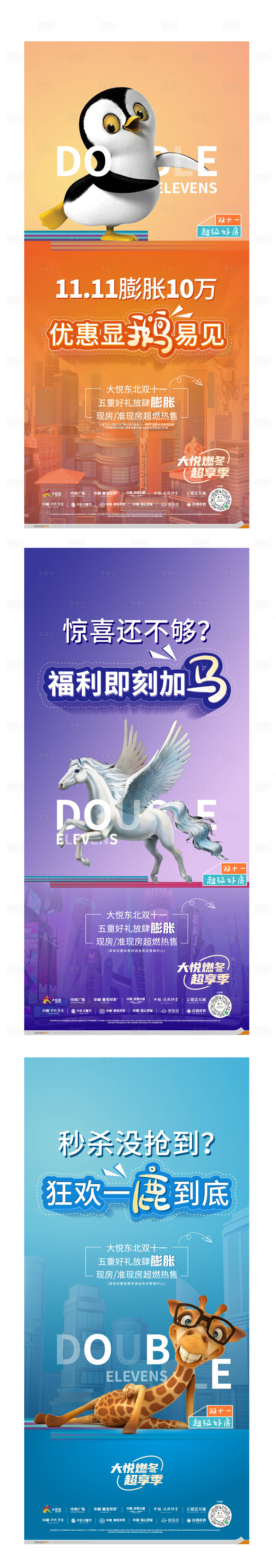 源文件下载【享设计】搜索编号：97880014593868367【地产促销动物系列海报】