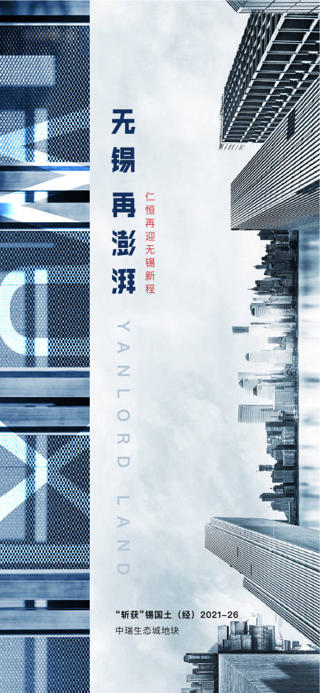 源文件下载【拿地土拍海报】编号：71990014609815831