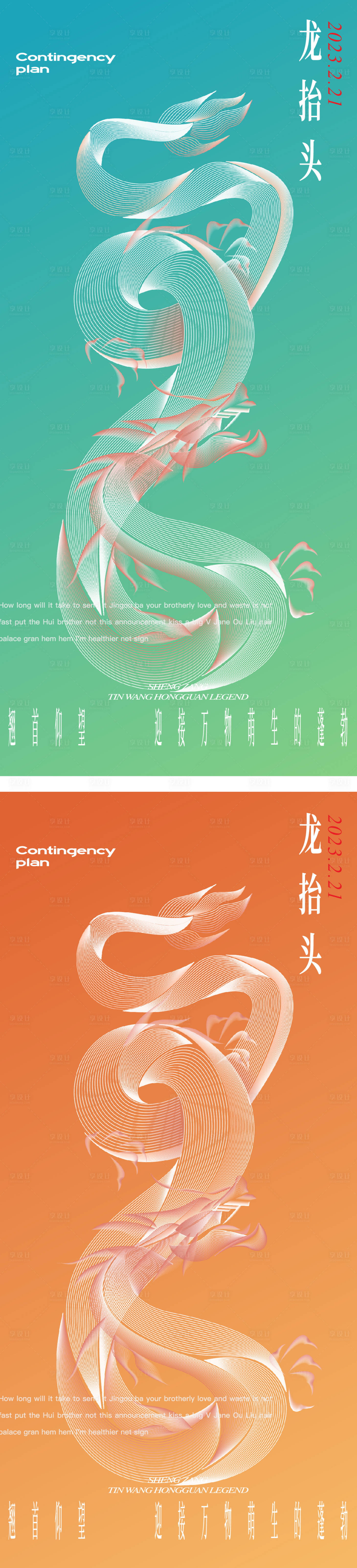 源文件下载【享设计】搜索编号：46480014729857023【龙抬头】