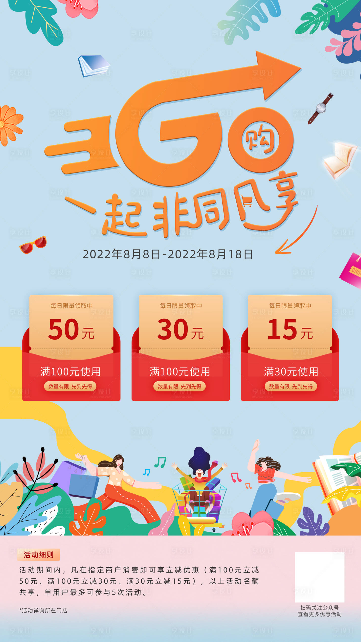 源文件下载【享设计】搜索编号：64940014563624032【满减活动海报海报】