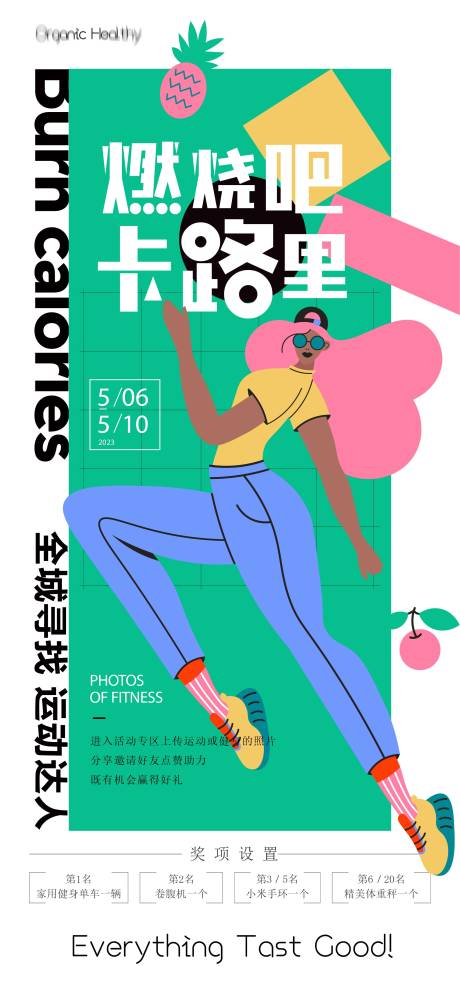 源文件下载【减肥健身活动海报】编号：53060014470215623