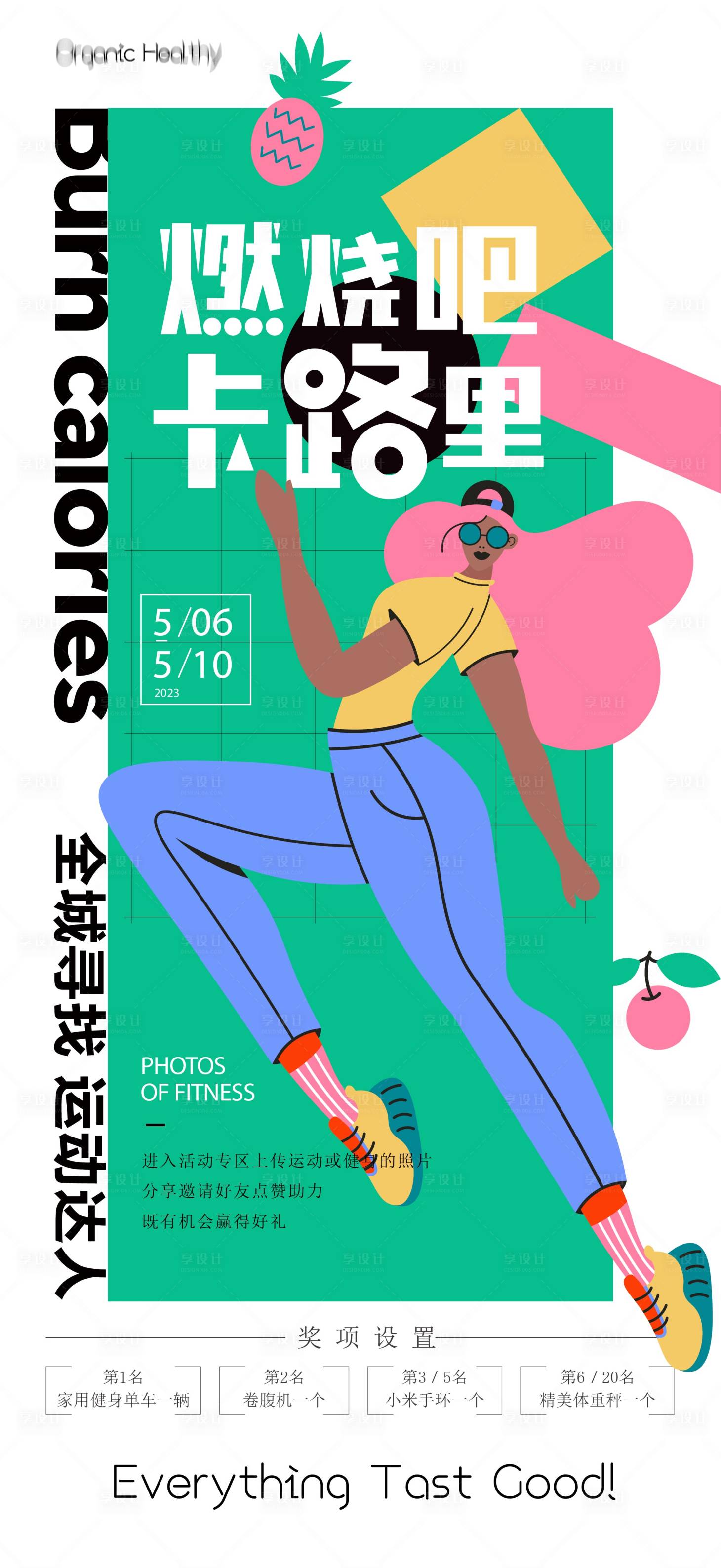 源文件下载【享设计】搜索编号：53060014470215623【减肥健身活动海报】